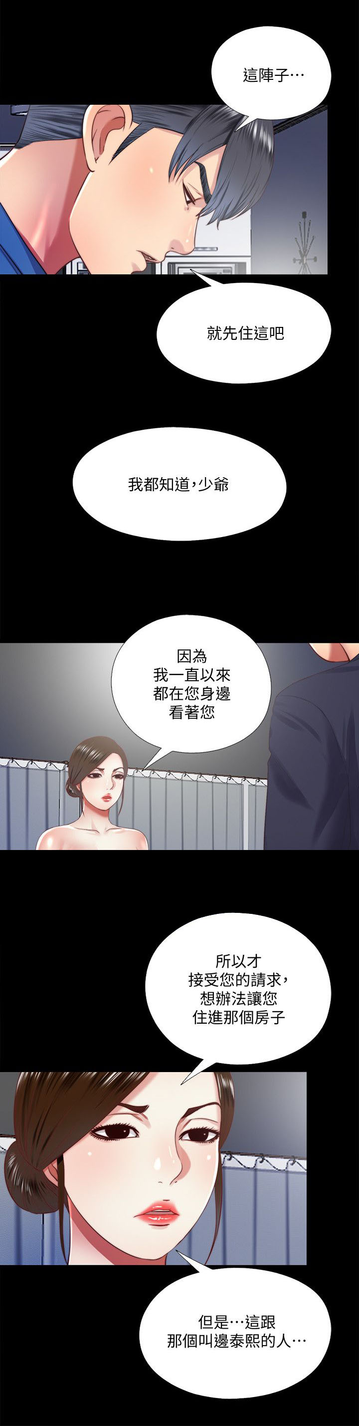 房中之祖彭祖介绍漫画,第31章：返回2图