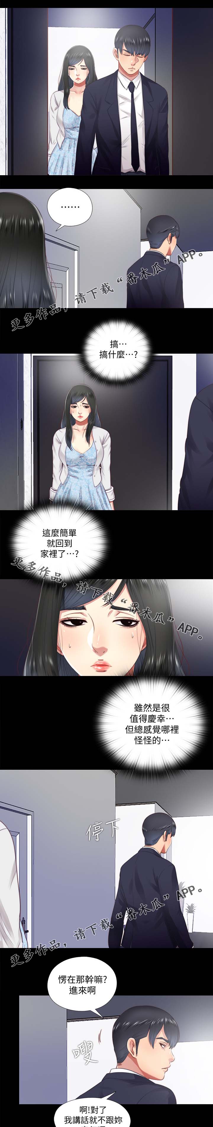 房中御女术口诀漫画,第35章：回家2图