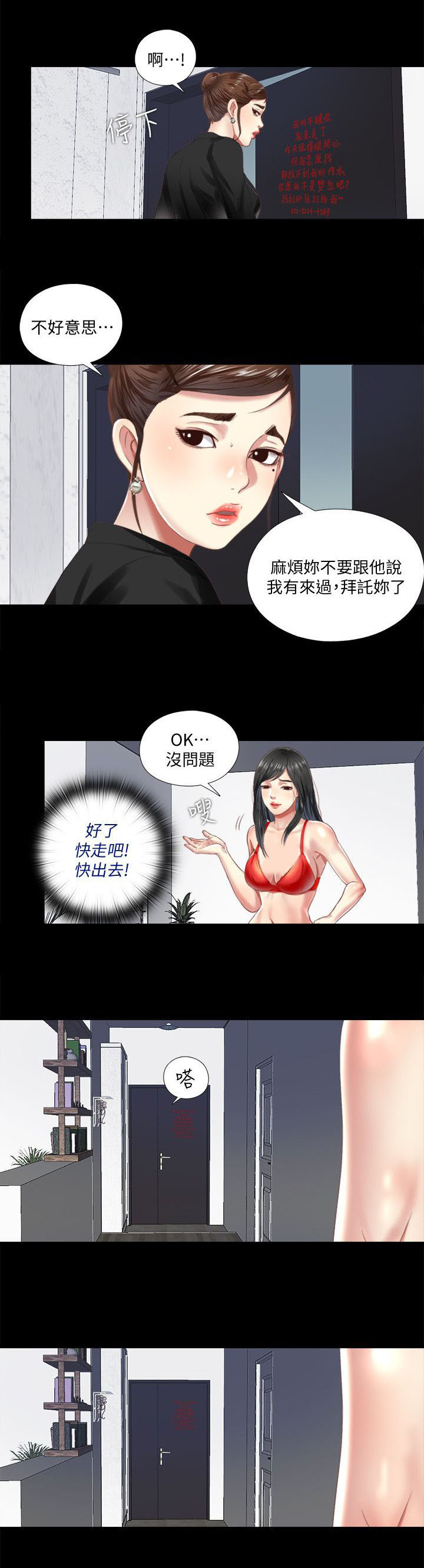 房中介提成一般多少漫画,第12章：忽悠2图