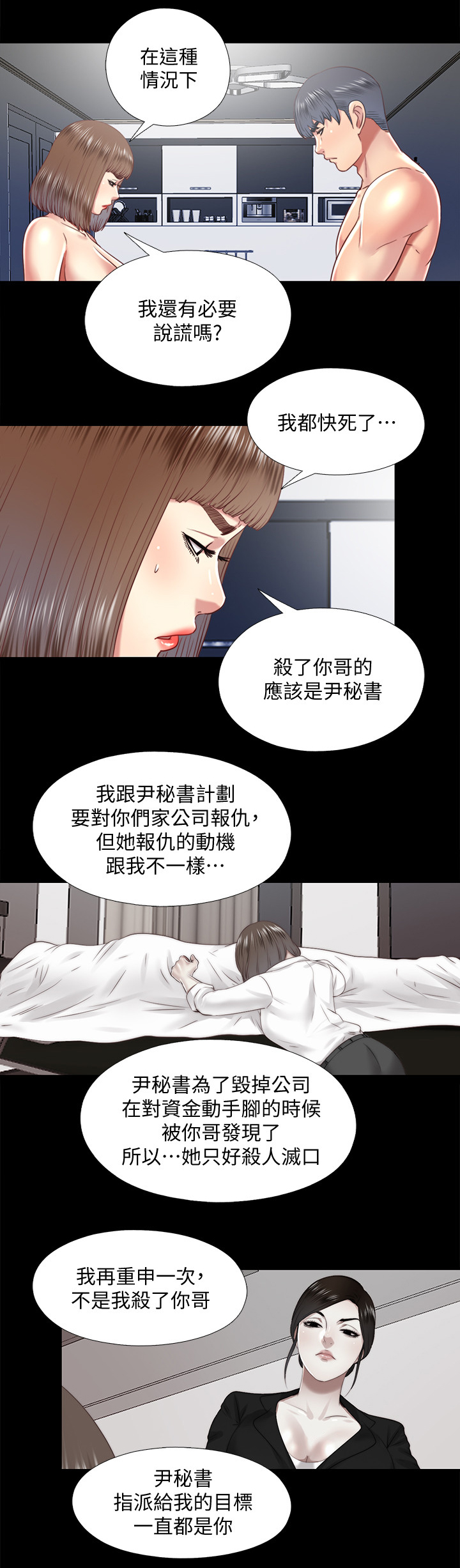 房中术全本下载漫画,第59章：套路1图