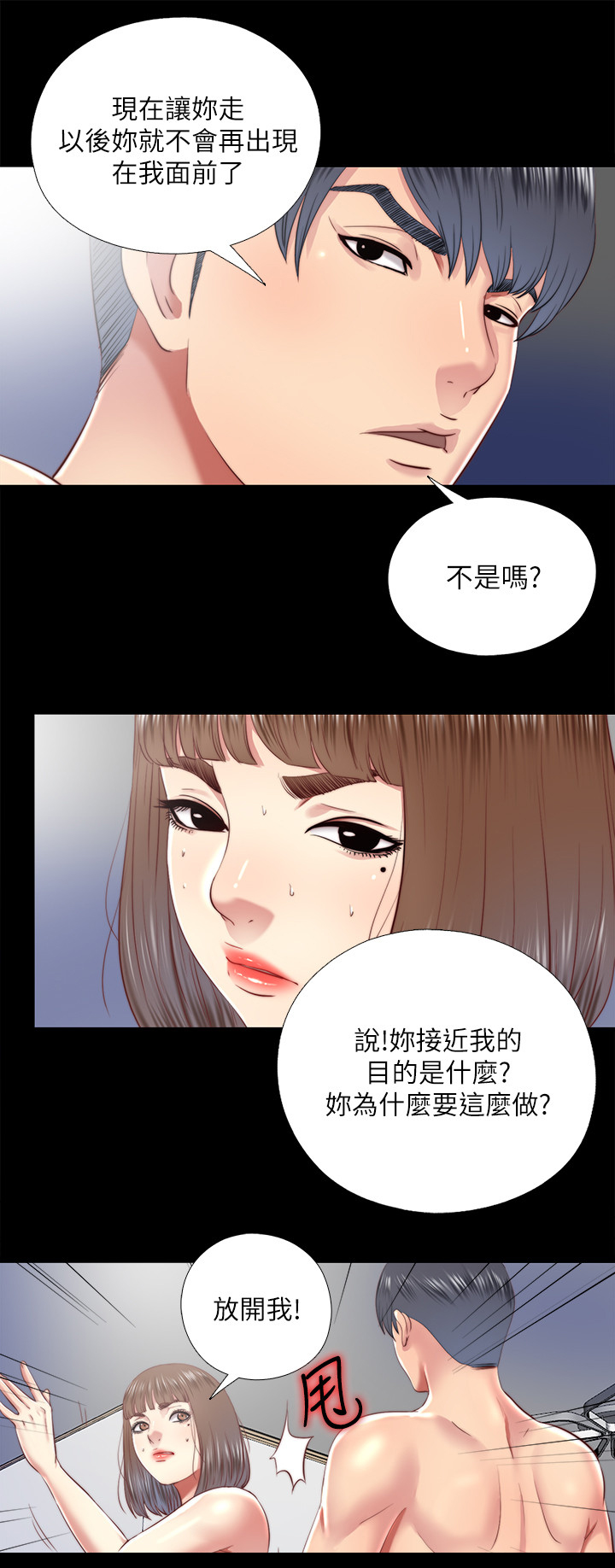 房中术24种插法的教程漫画,第58章：将错就错1图