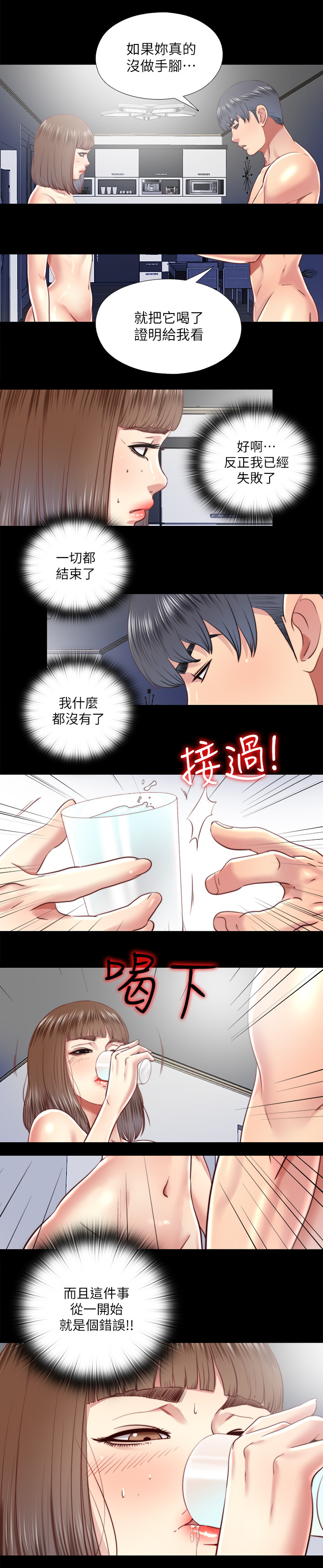 房中局漫画,第58章：将错就错1图