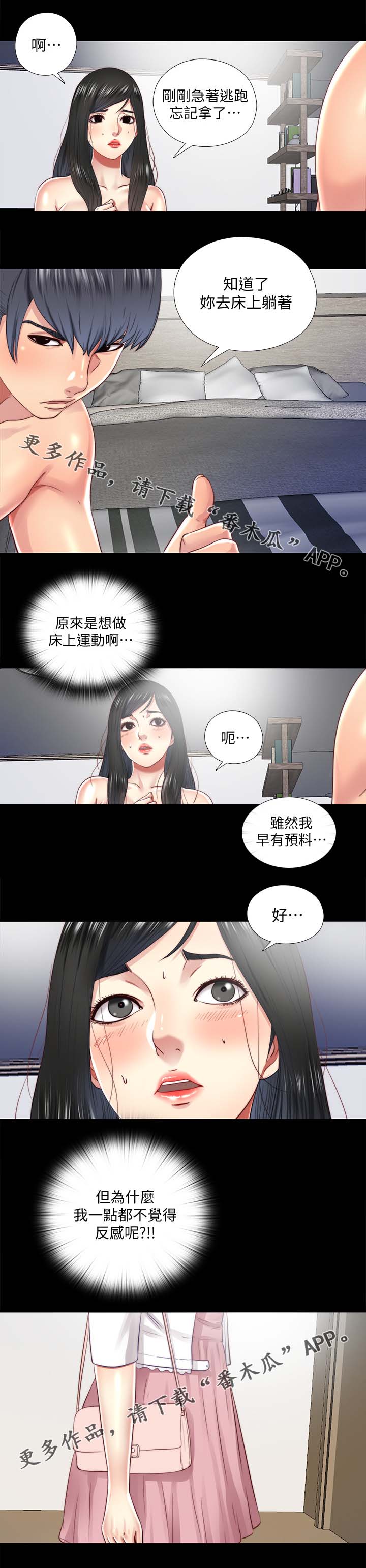 房中性事高清完整版漫画,第37章：秘密1图