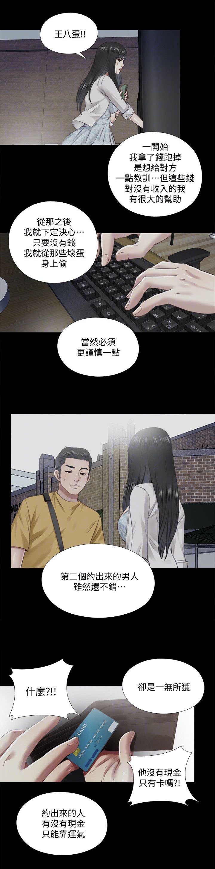 房中御女术口诀漫画,第28章：离开2图