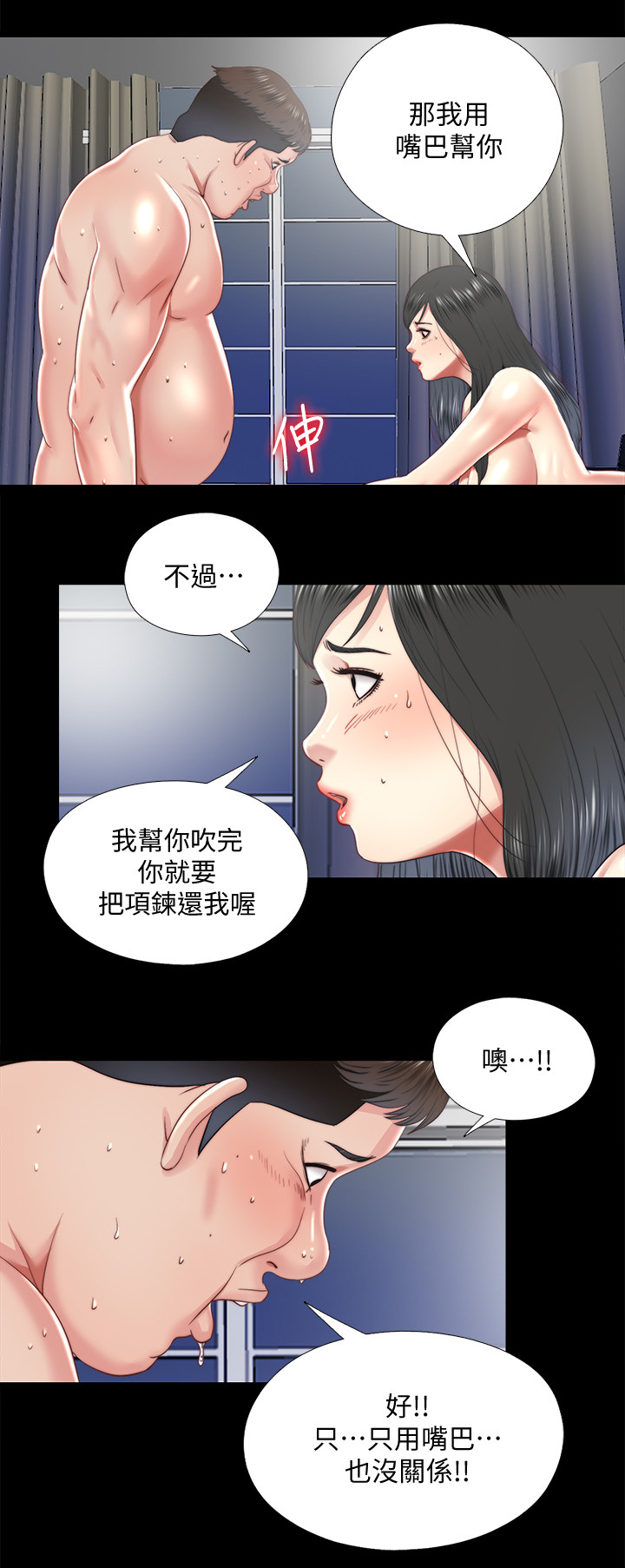 房中局韩漫漫画,第58章：将错就错1图