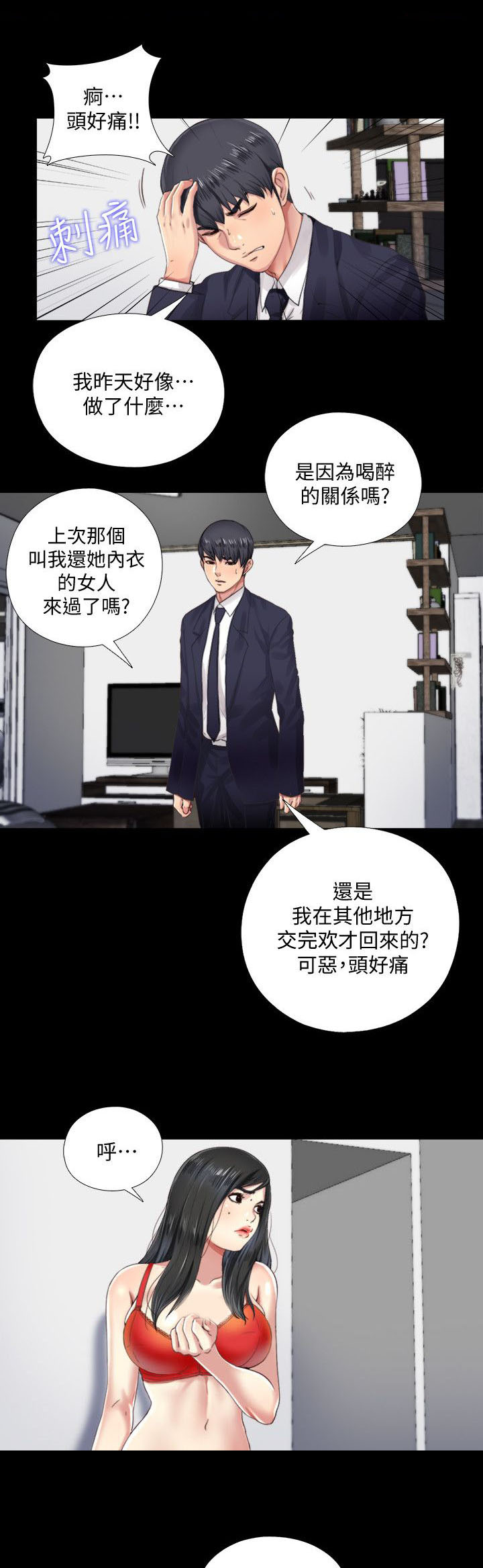 房中补益漫画,第9章：电话1图