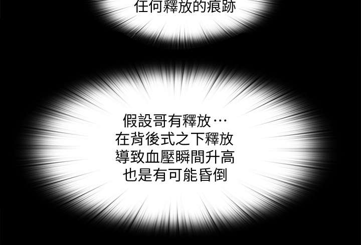 房中局韩未删减漫画,第41章：夜访2图