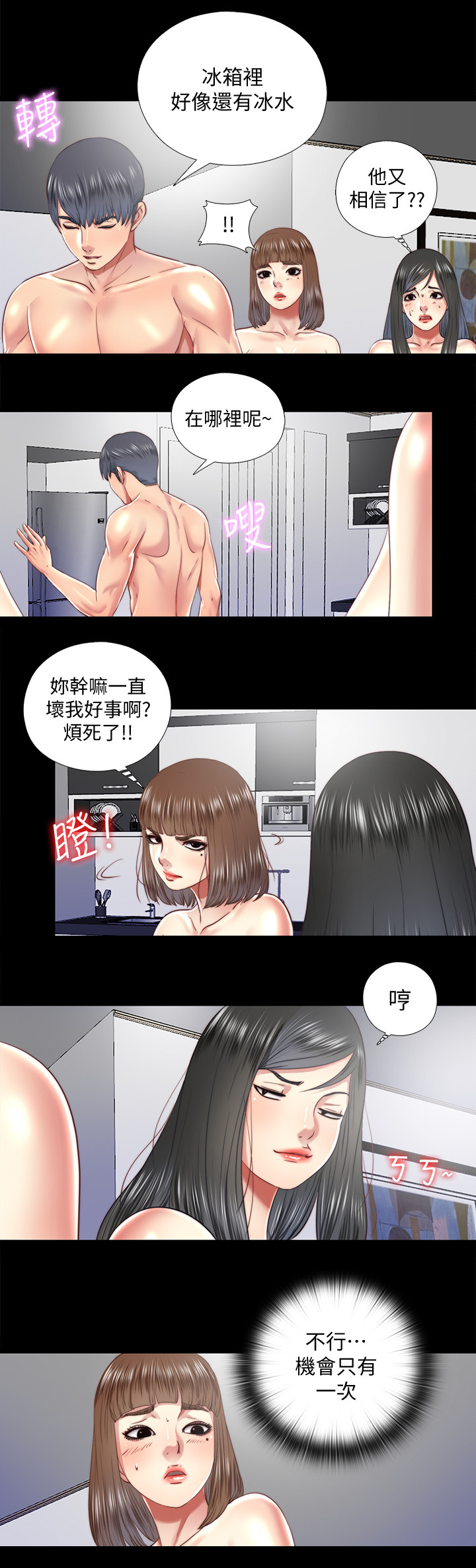 房中有树好不好漫画,第54章：回答我2图