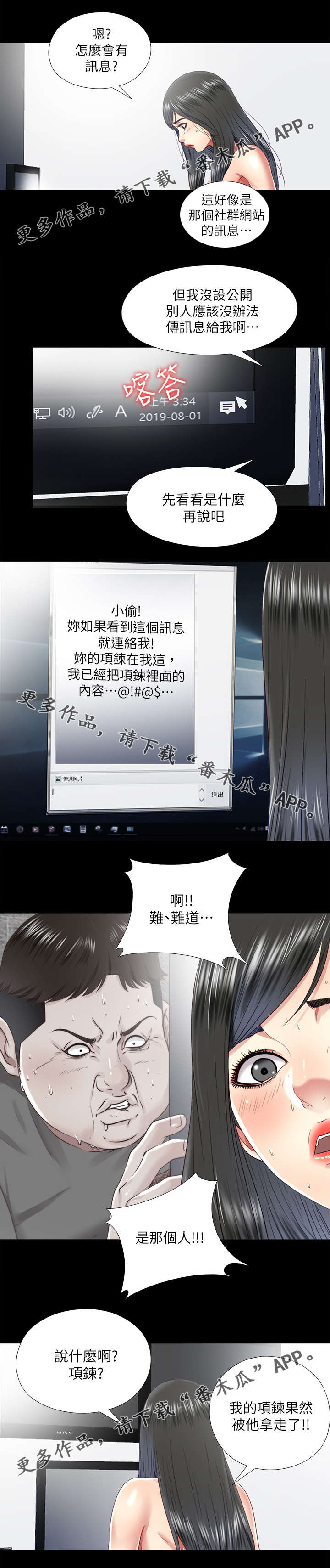房中术三十六式图解图片漫画,第45章：项链2图