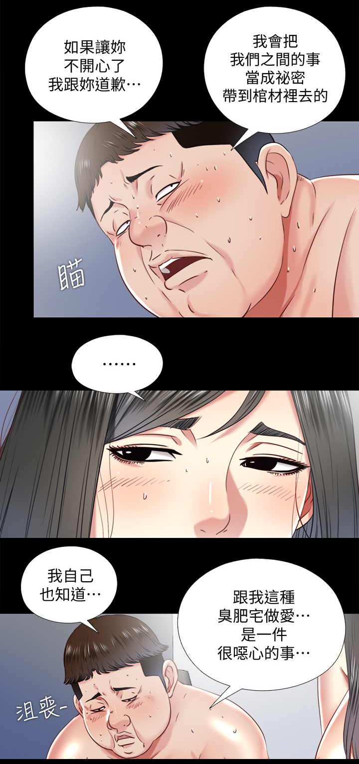 房中术有哪些漫画,第59章：套路2图