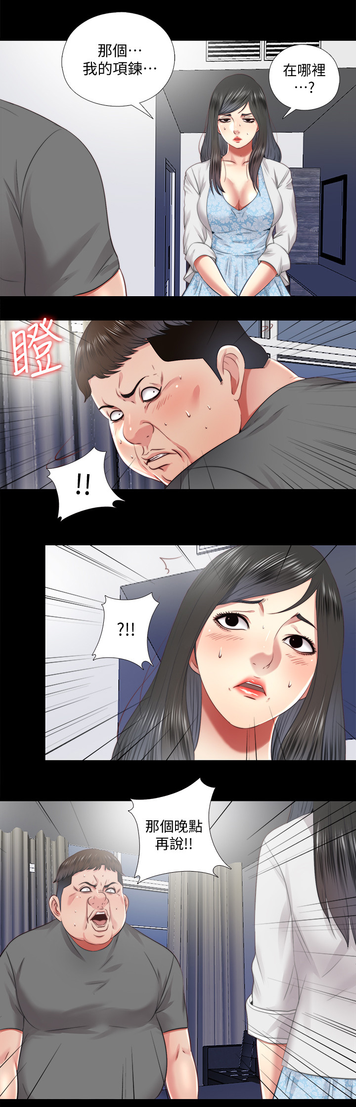 房中秘术一夜十女漫画,第56章：速战速决2图