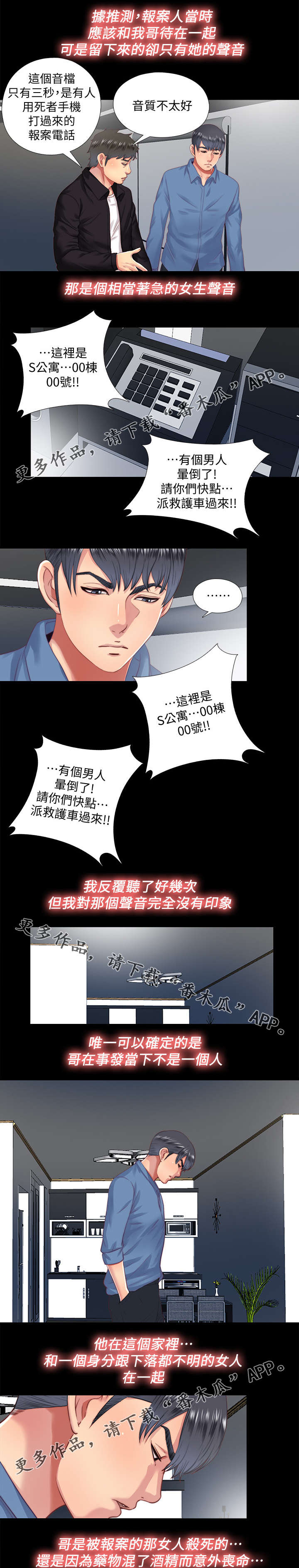 房中春意浓于丽漫画,第40章：死因1图