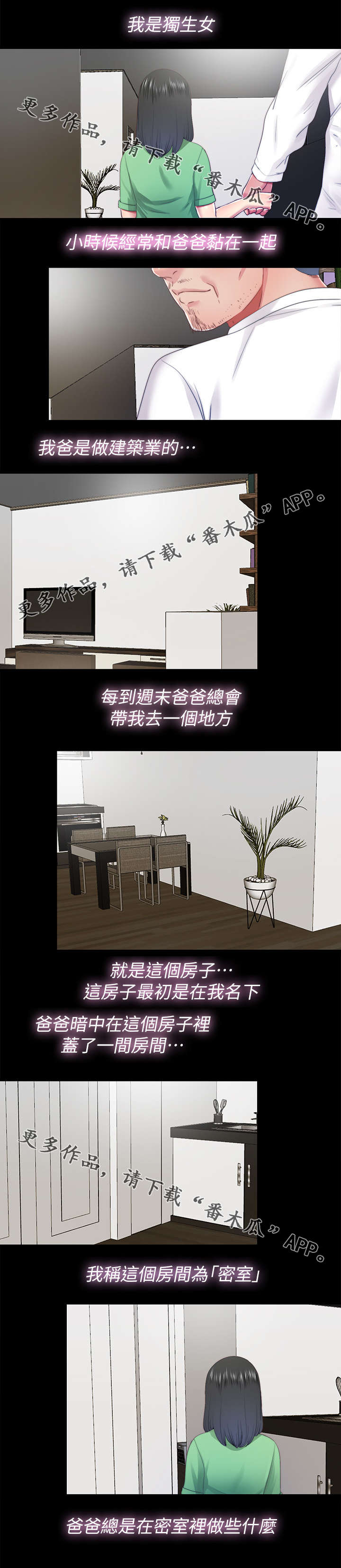房屋设计漫画,第47章：密室1图