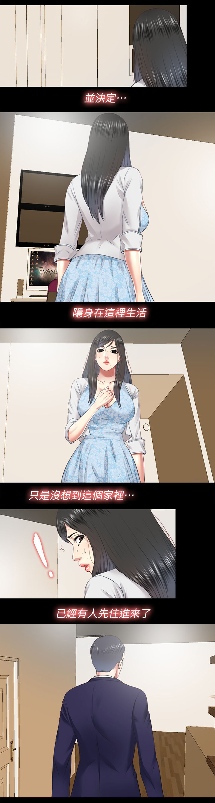 房中术鲤鱼吸水漫画,第62章：真相2图