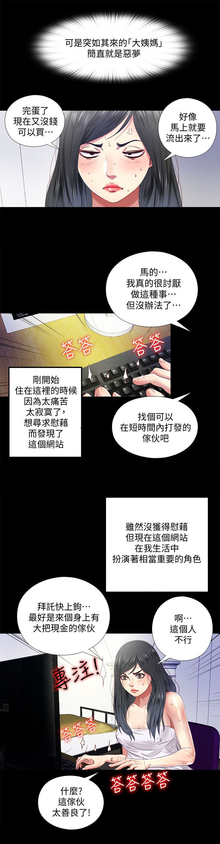 房中经怎么练漫画,第21章：出门1图