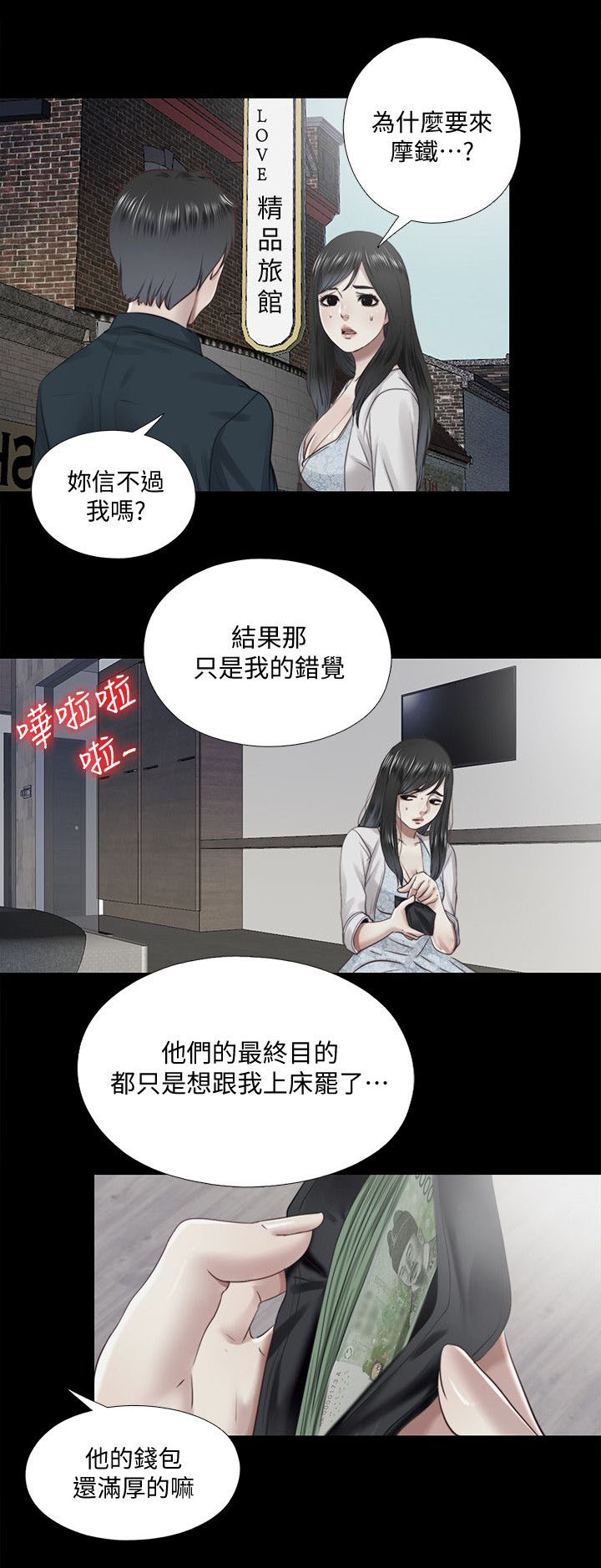 房中术全本下载漫画,第28章：离开1图