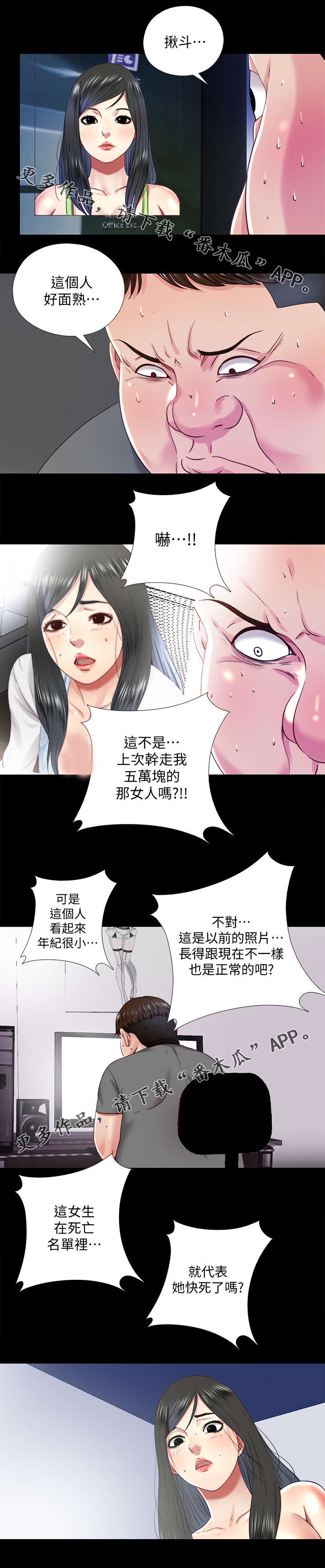 房中术交而不泄的方法漫画,第46章：名单2图