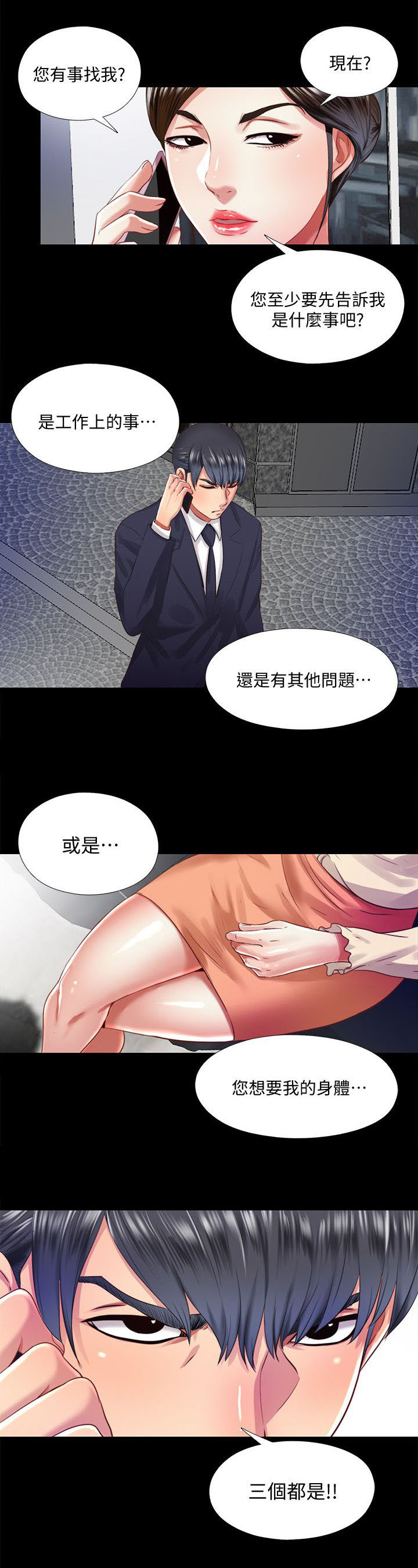 房中有树图片漫画,第26章：拜托1图