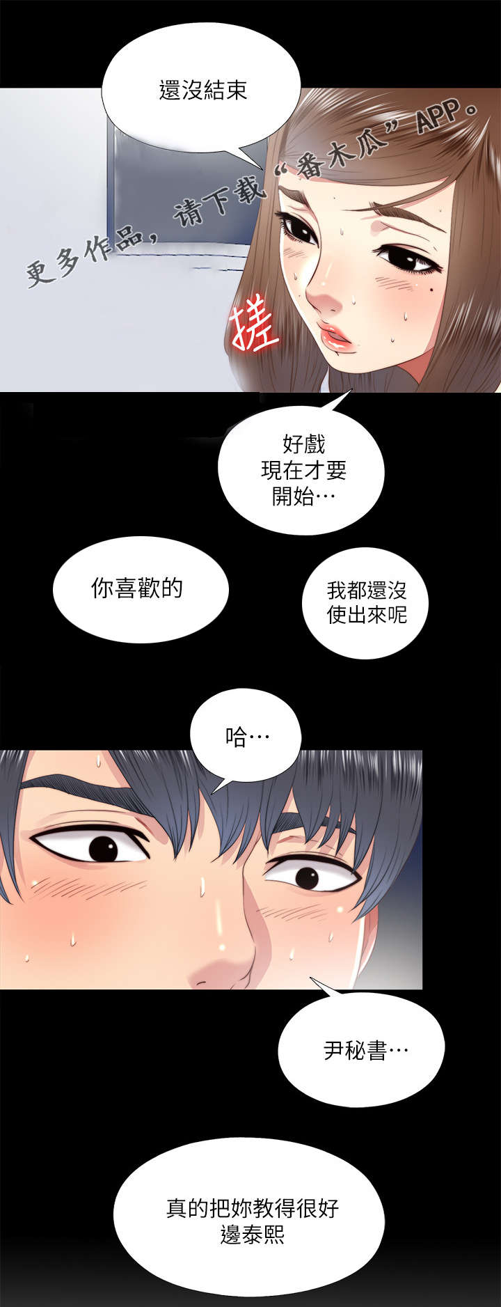 房中术三十六式图解图片漫画,第47章：密室2图