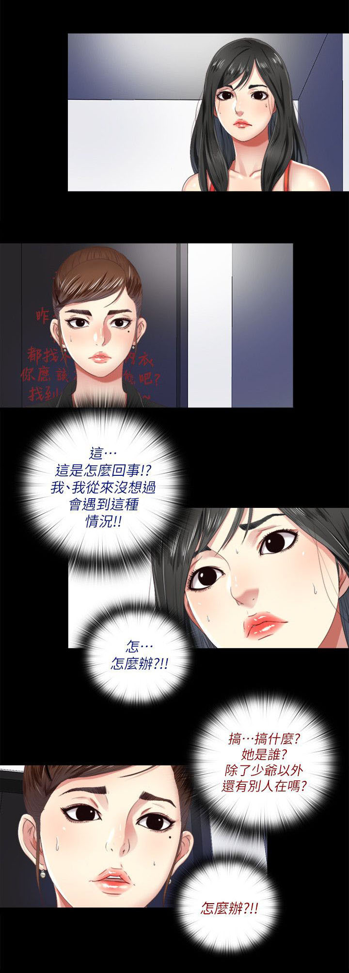 房中秘术漫画,第11章：警戒1图