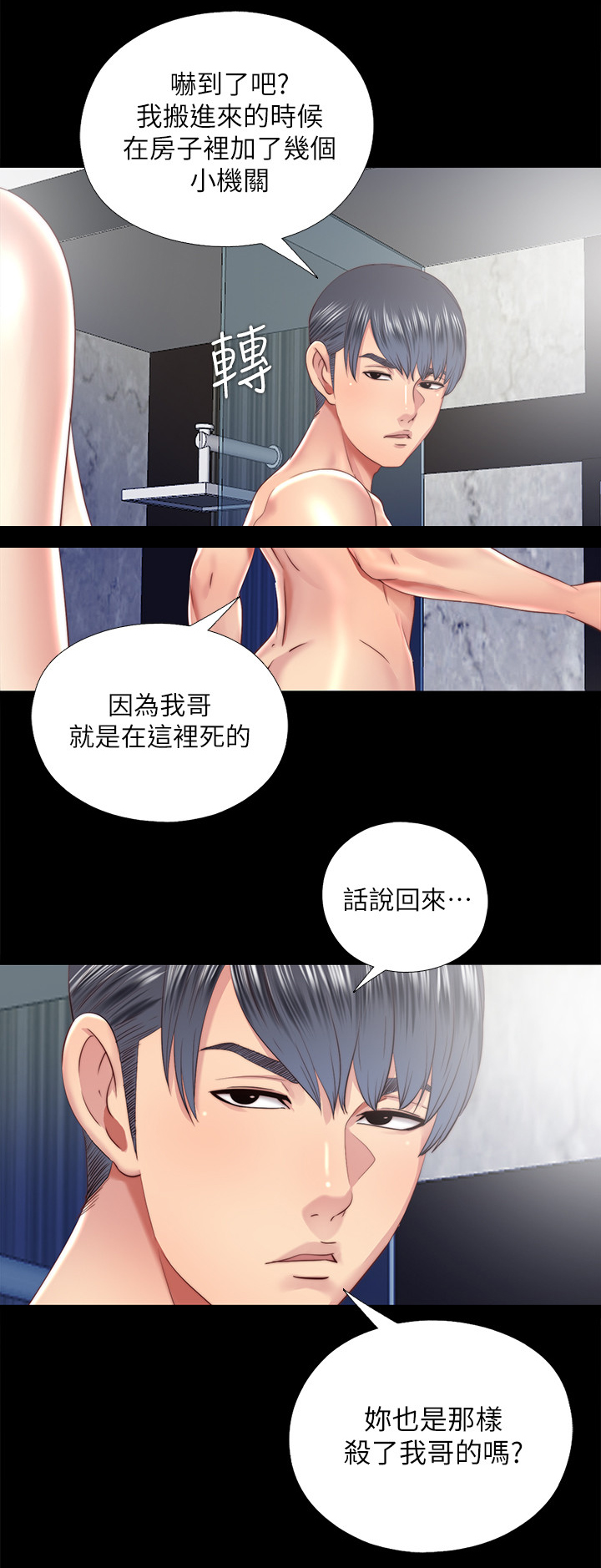 房中花园漫画,第57章：站不起来2图