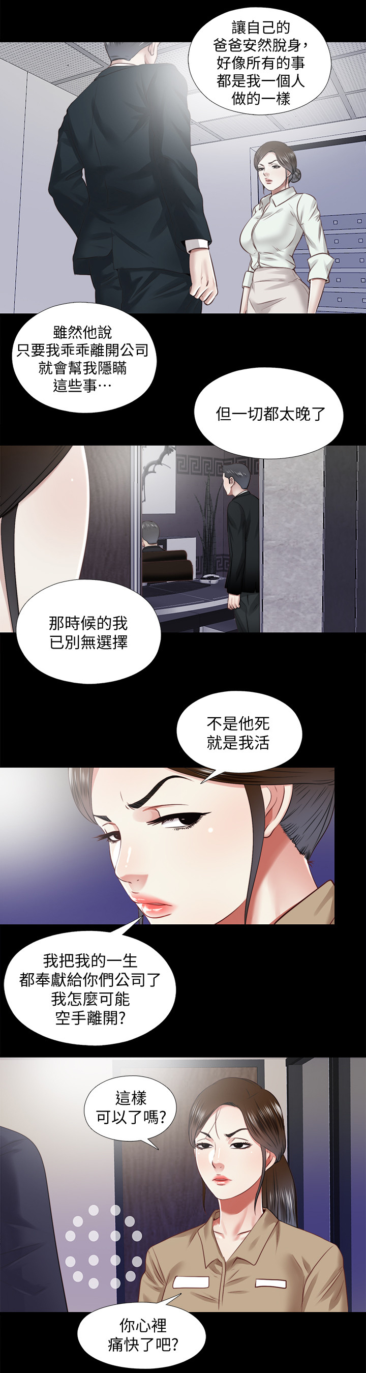 房中术鲤鱼吸水视频漫画,第63章：结束2图