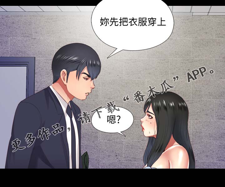 房中房漫画,第35章：回家2图