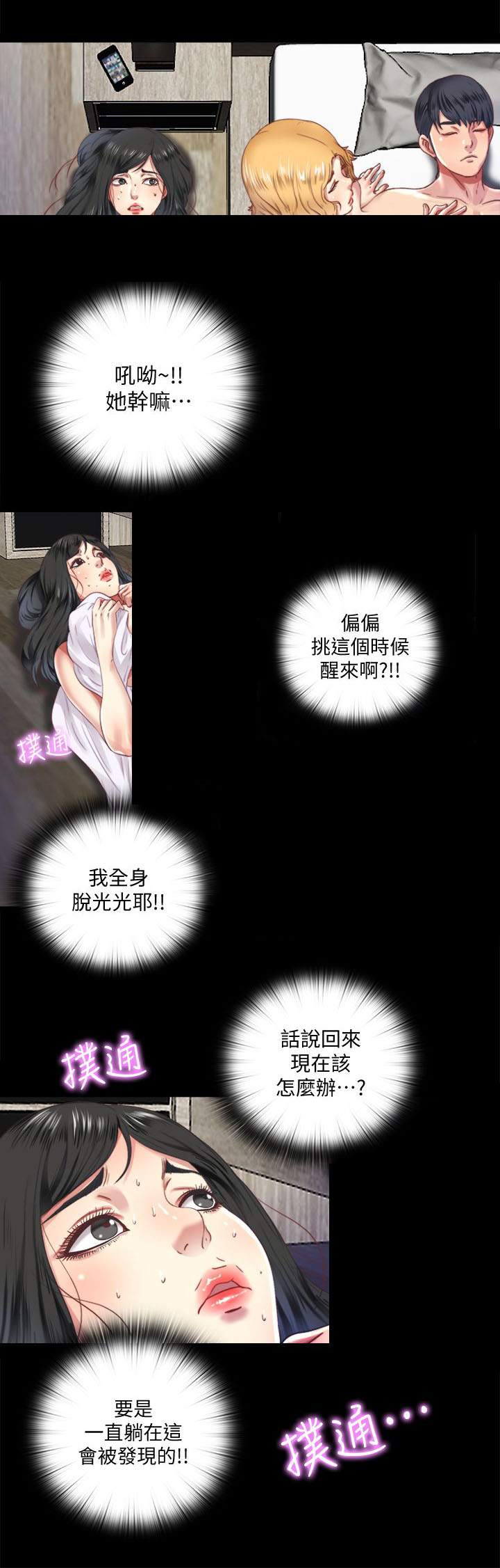 房中术十三式全图真人漫画,第16章：教导1图