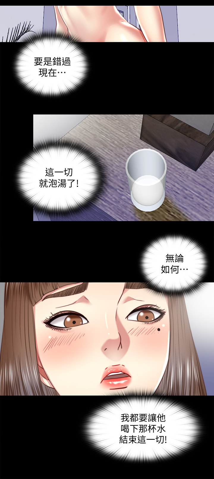 房中介视频漫画,第54章：回答我1图