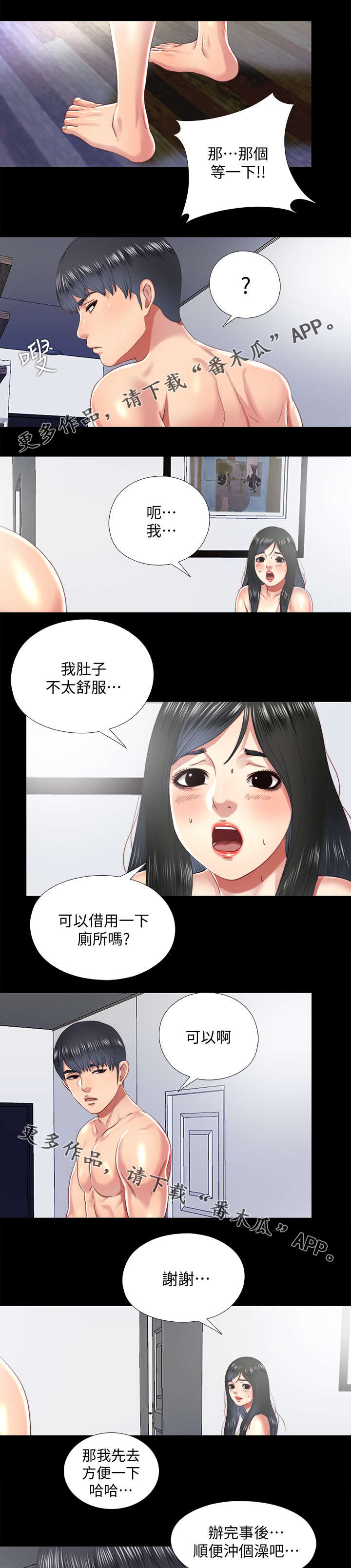 房中局韩未删减漫画,第42章：万一1图