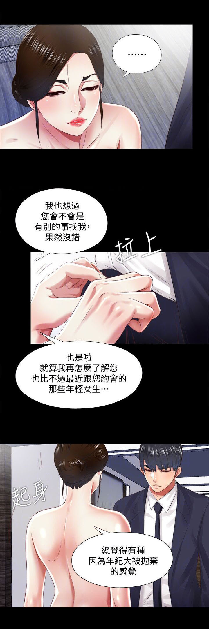 房中有梁有什么说法漫画,第30章：哥哥2图