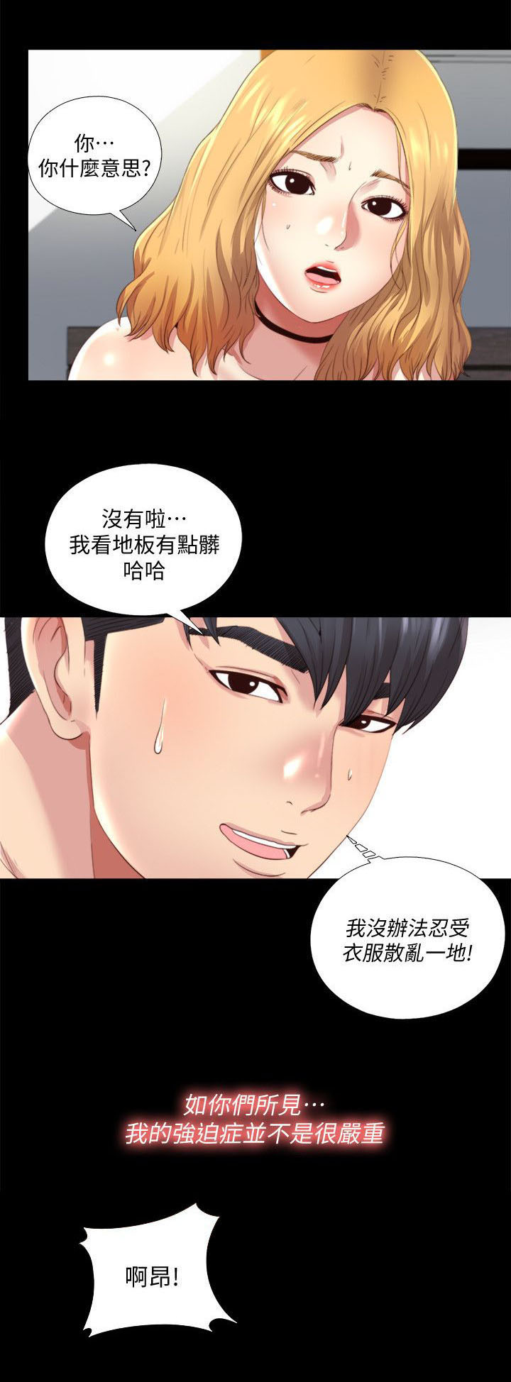 房兵漫画,第2章：症状严重1图