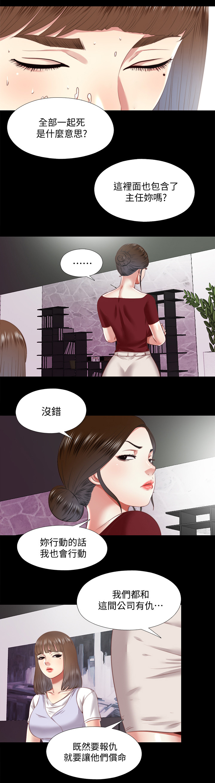 房中术交而不泄的方法漫画,第49章：机会只有一次1图