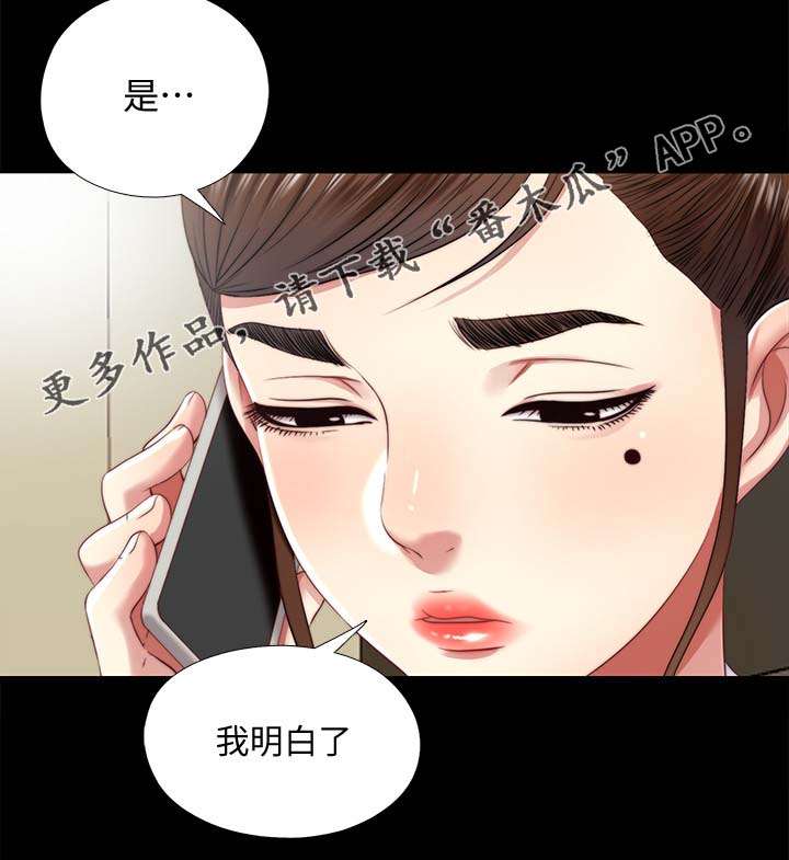 房中辉漫画,第36章：报仇2图