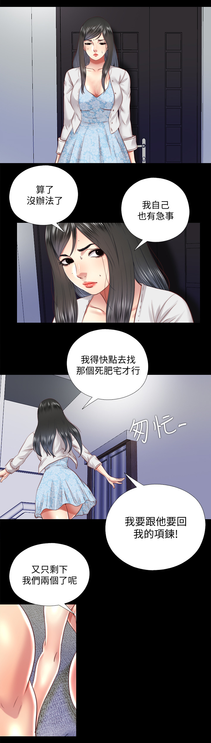 房中介提成一般多少漫画,第54章：回答我2图