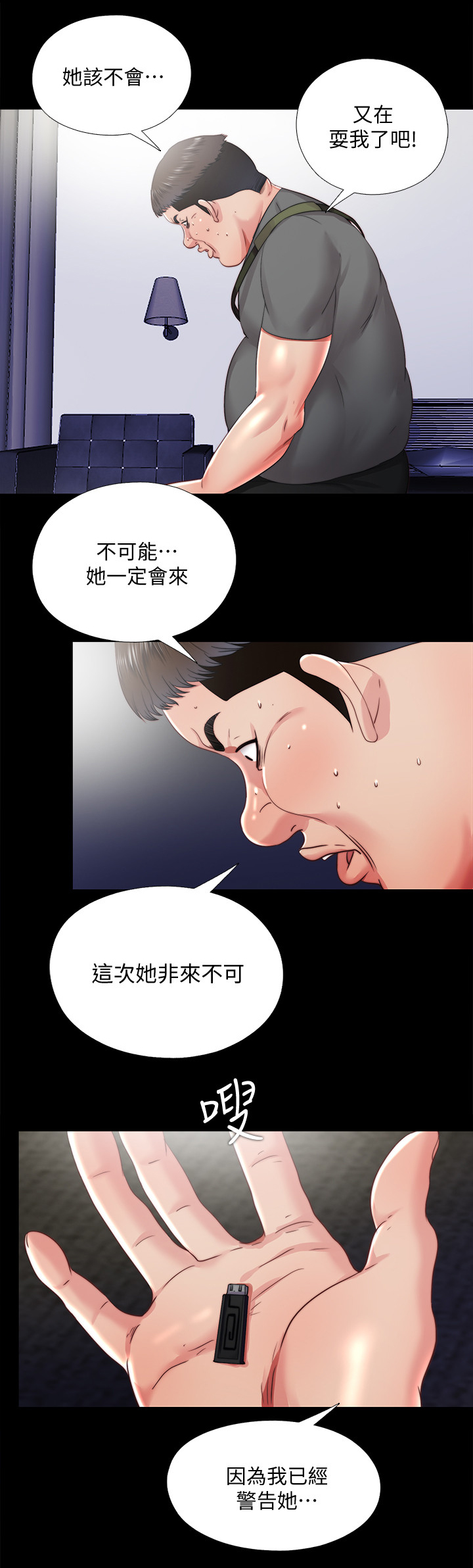 房中秘术绝技漫画,第53章：冰的水2图