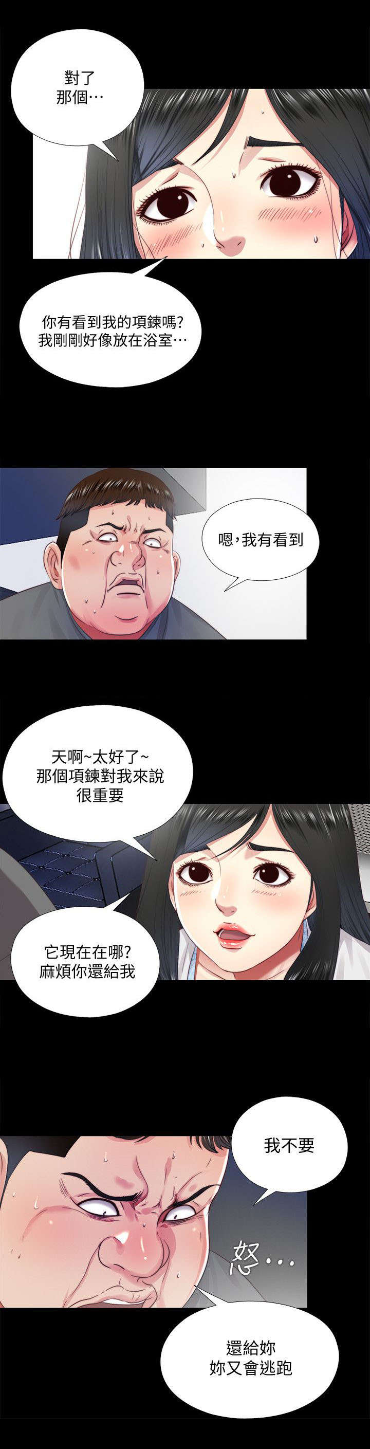 房中经怎么练漫画,第32章：交还2图