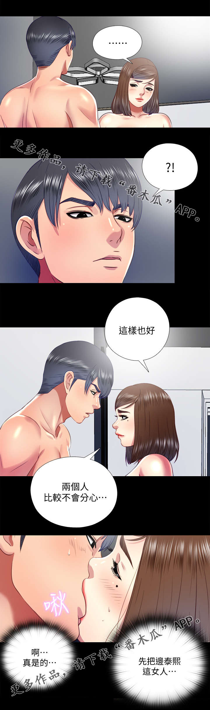 房中术十三式全图真人漫画,第45章：项链1图