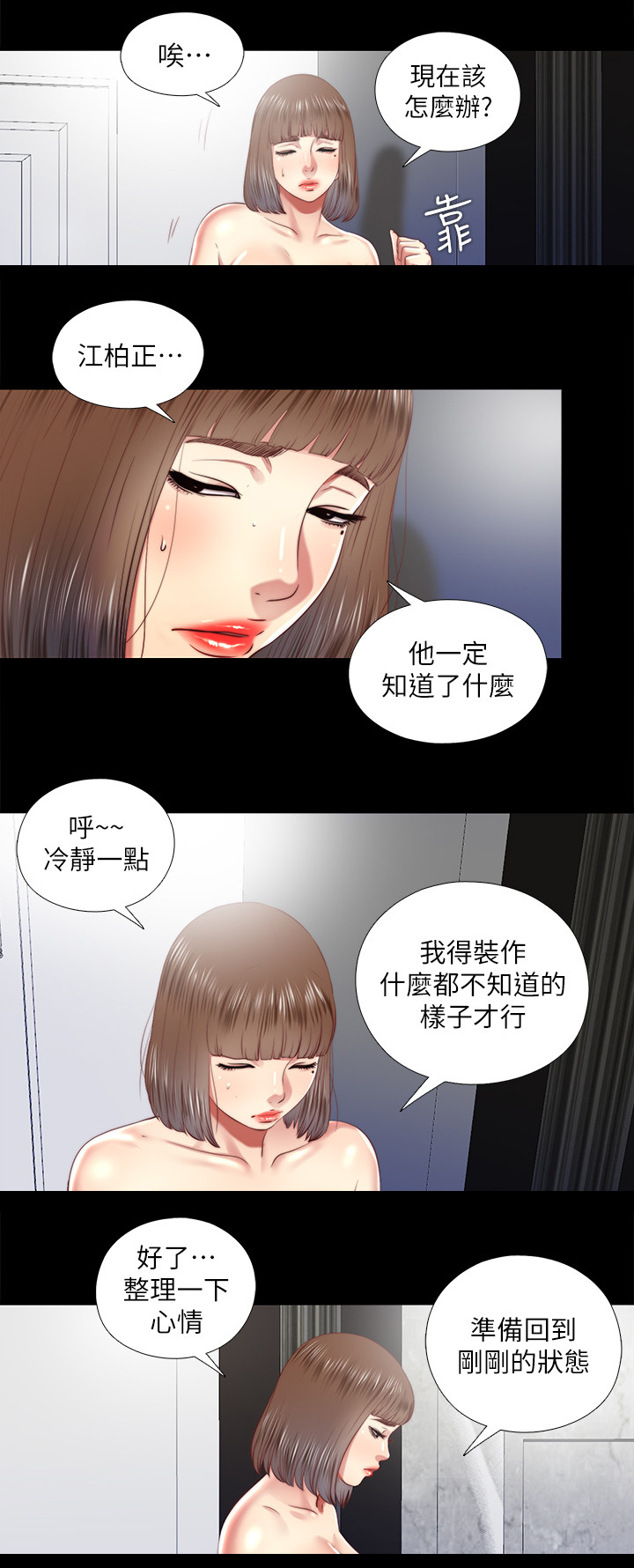 房中术三十六式图解图片漫画,第56章：速战速决2图