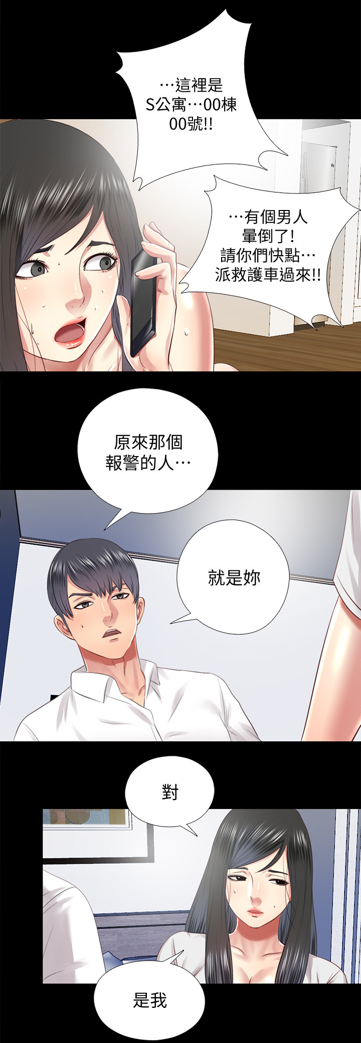 房中性事完整未删减版在线看漫画,第62章：真相1图