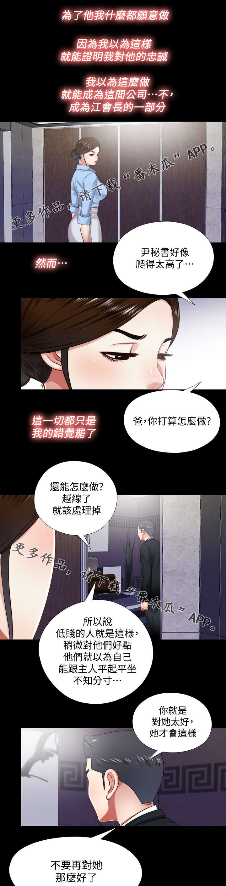 房中记漫画,第38章：丢掉1图