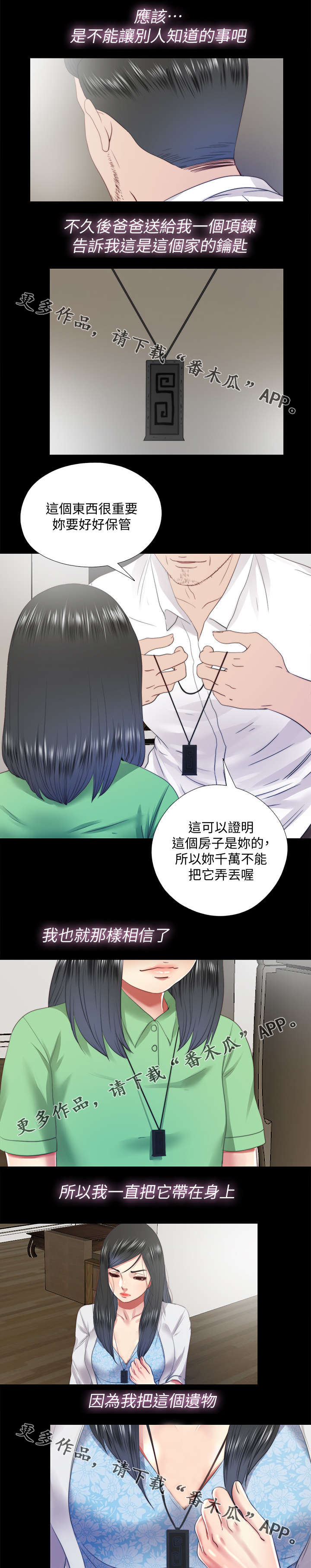 房中房套房漫画,第48章：约见1图