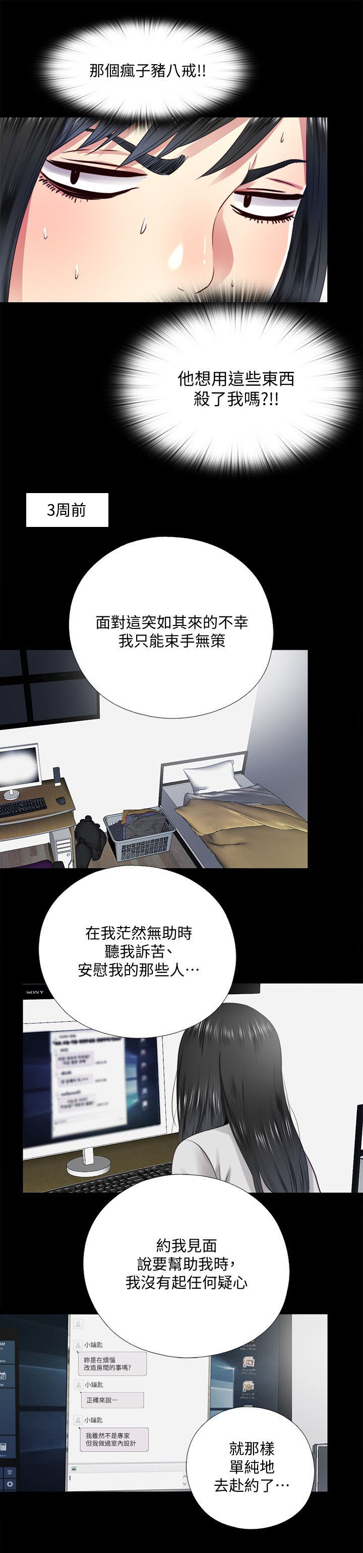 房中房怎么设计门不阻碍空间漫画,第28章：离开2图