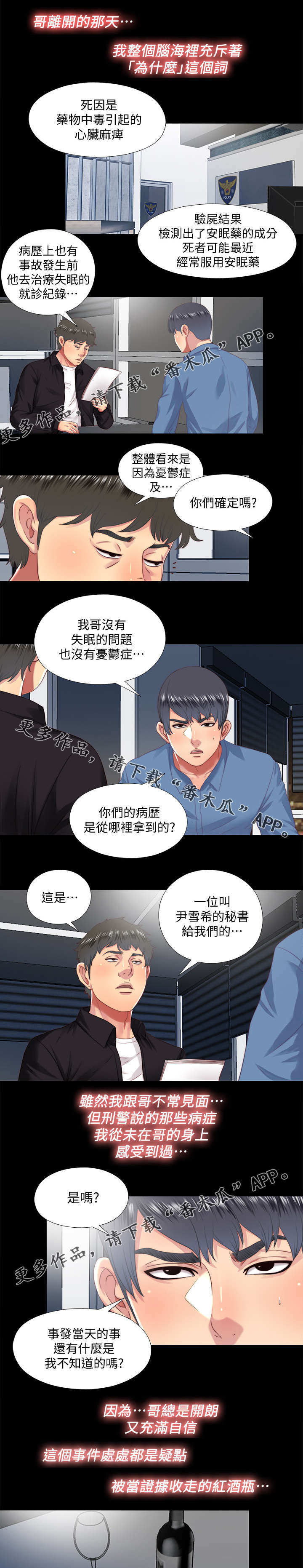 房中有七损八益怎么办漫画,第40章：死因1图