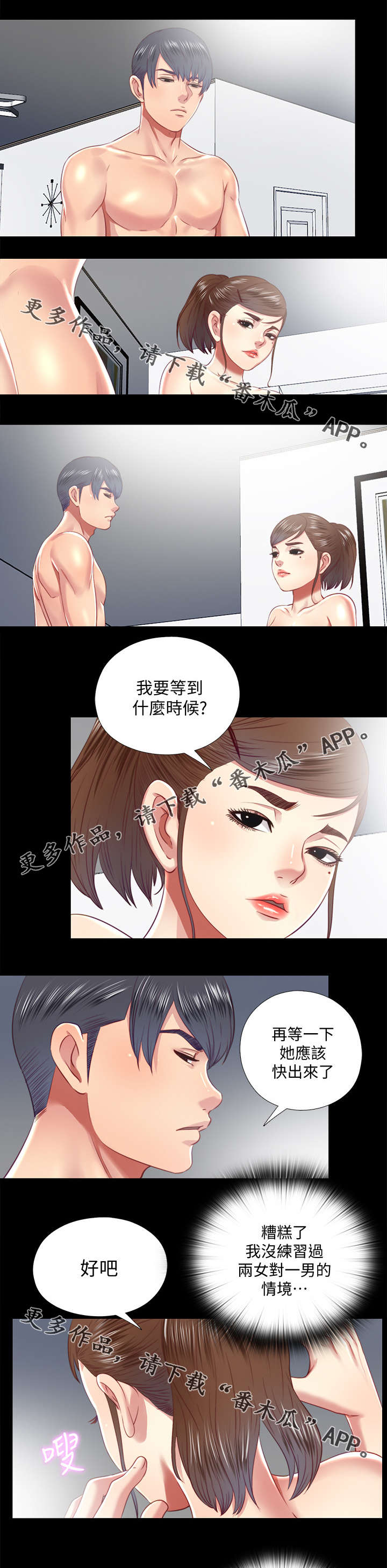 房中房套房漫画,第44章：消失1图