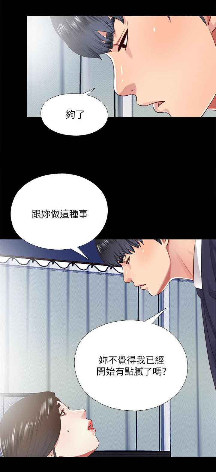 房中杰漫画,第29章：项链2图