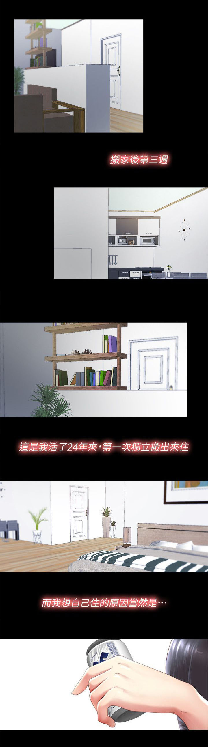 房中局韩漫漫画,第1章：强迫症1图