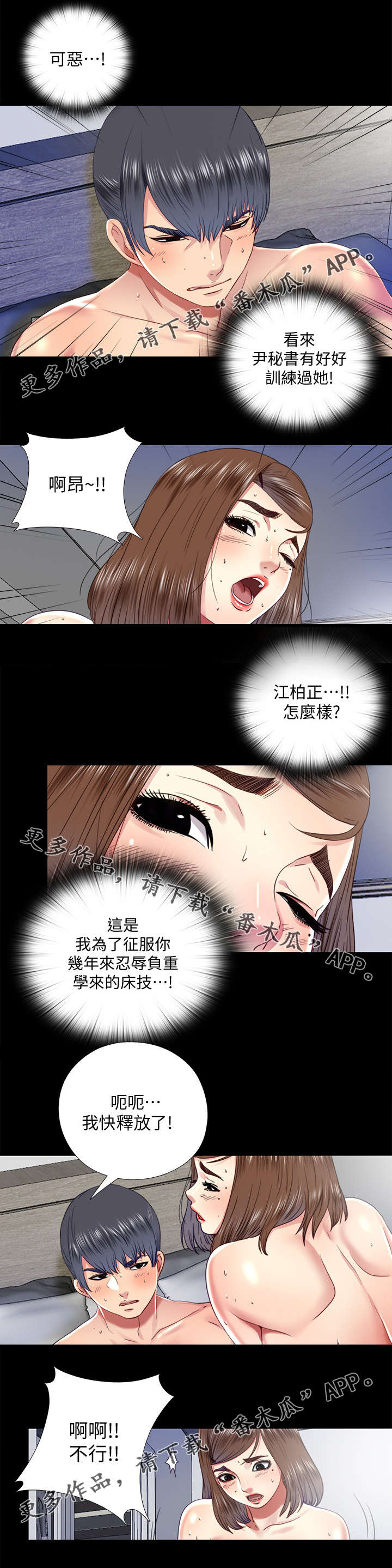 房中秘术绝技漫画,第46章：名单2图