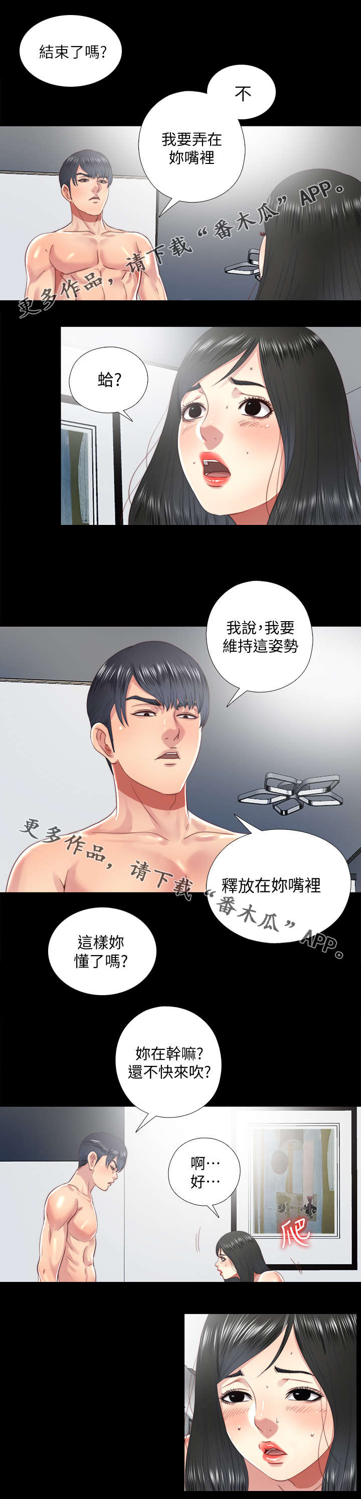 房中性事漫画,第41章：夜访2图