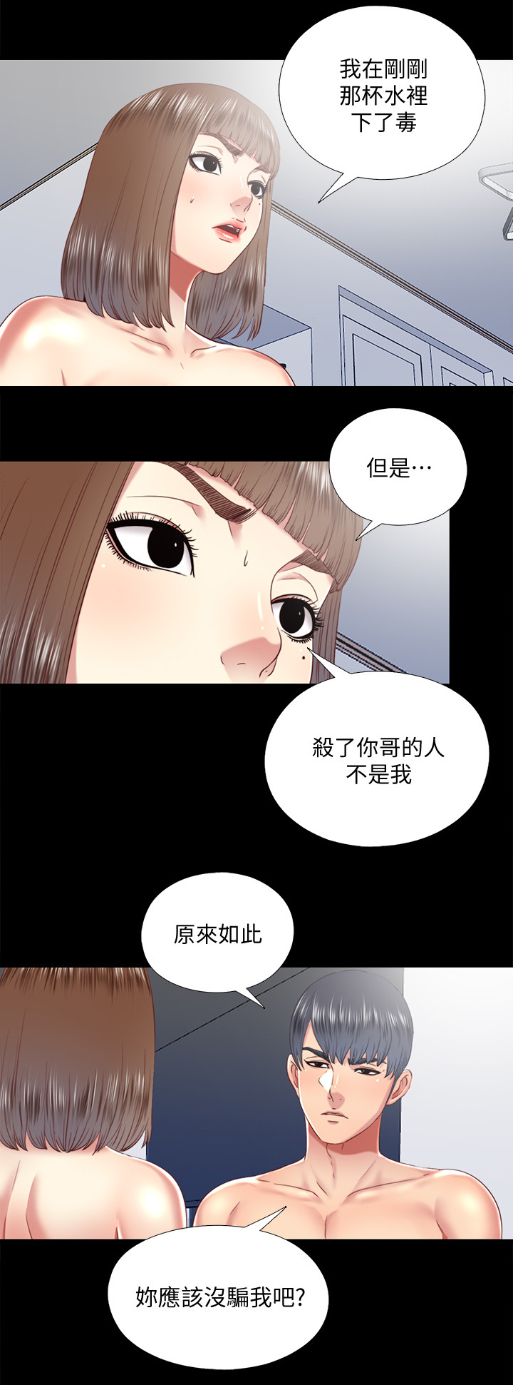 房中术全本下载漫画,第59章：套路2图